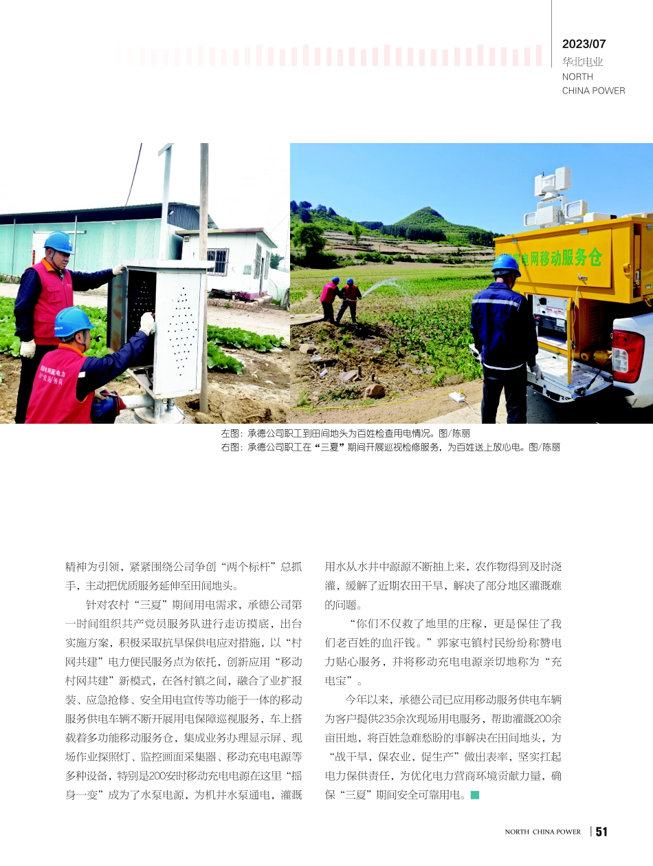 承德公司 “移动村网共建”新模式 服务“三夏”送清凉.pdf_第2页