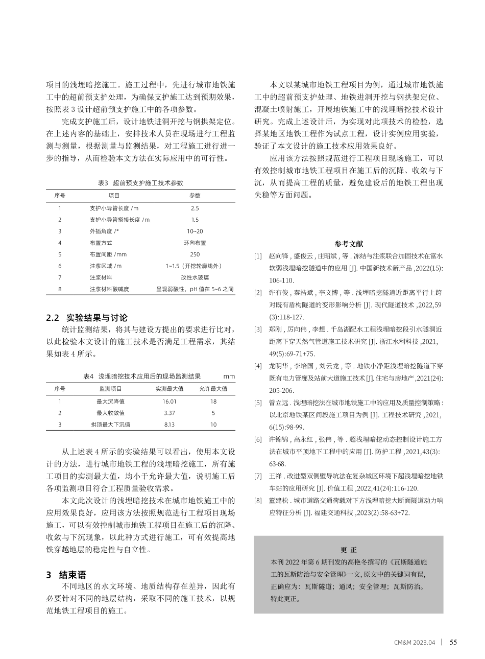 城市地铁施工中浅埋暗挖技术研究.pdf_第3页