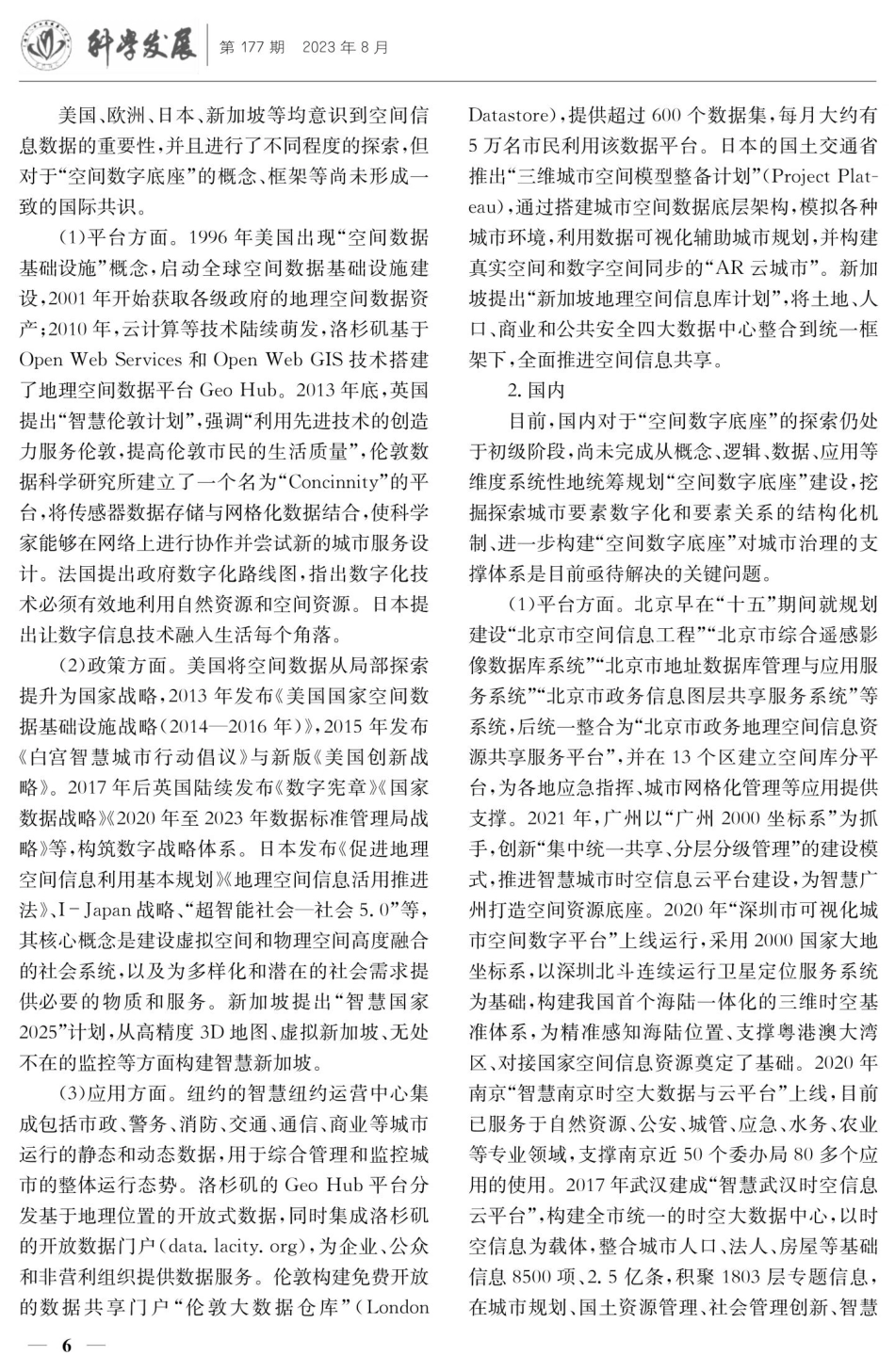 城市“空间数字底座”发展趋势及上海的建设思路.pdf_第2页