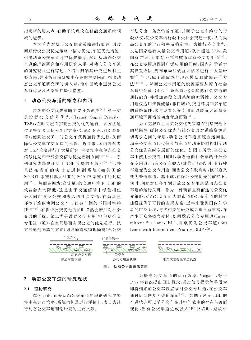 城市动态公交车道的研究现状及存在的问题分析.pdf_第2页