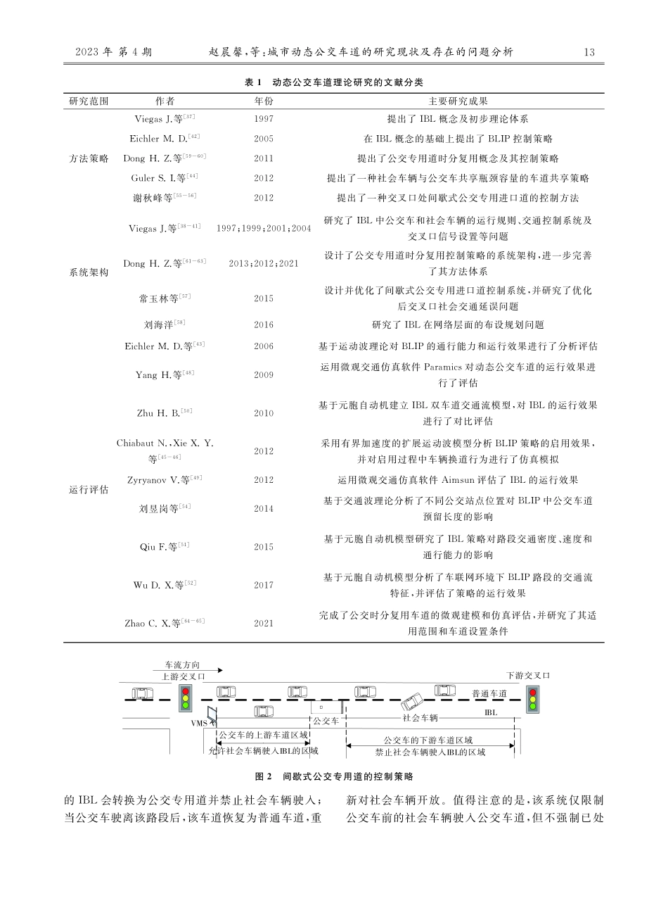 城市动态公交车道的研究现状及存在的问题分析.pdf_第3页