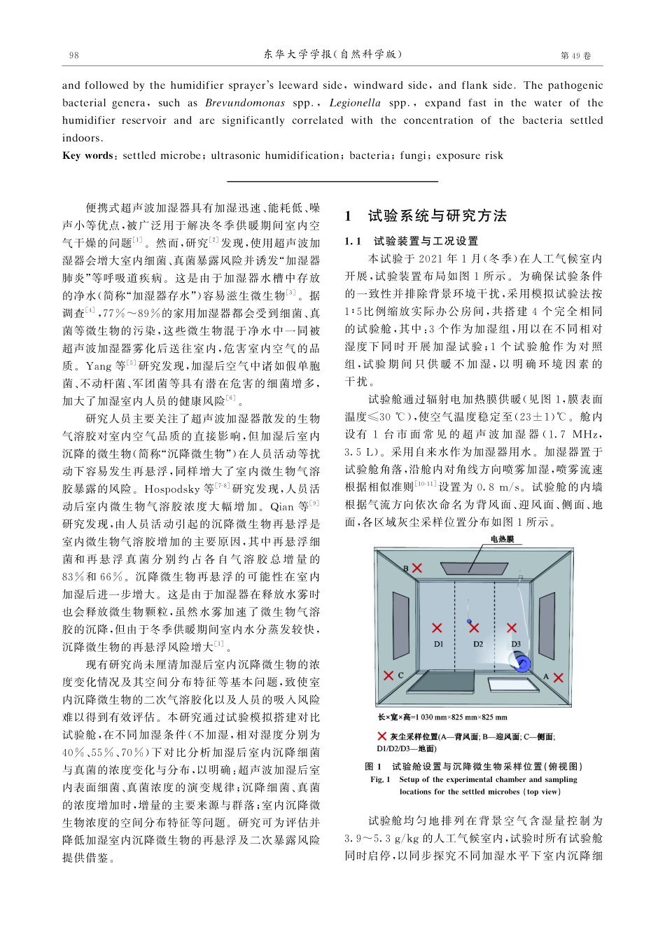 超声波加湿后室内沉降微生物的浓度与分布.pdf_第2页