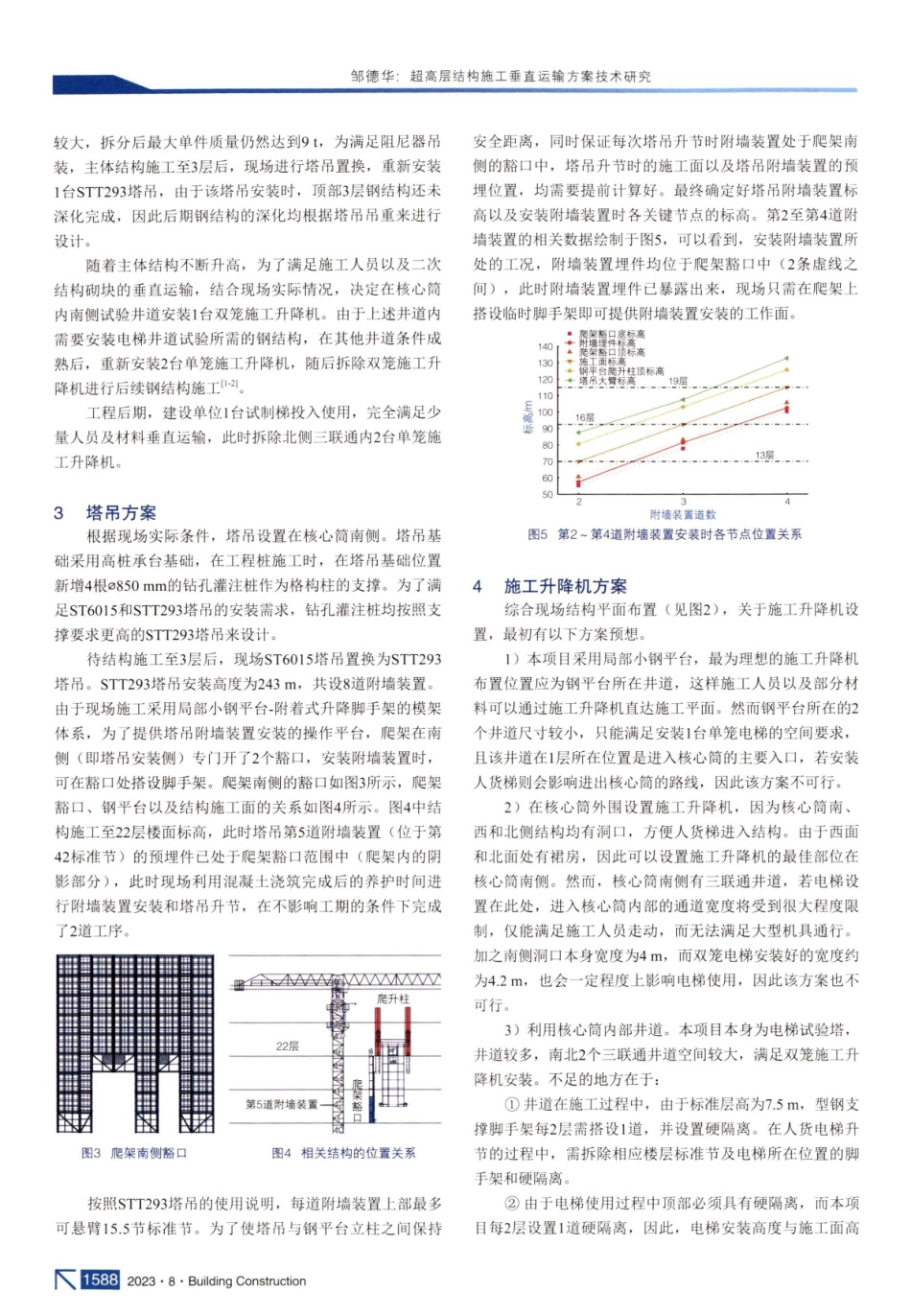 超高层结构施工垂直运输方案技术研究.pdf_第2页