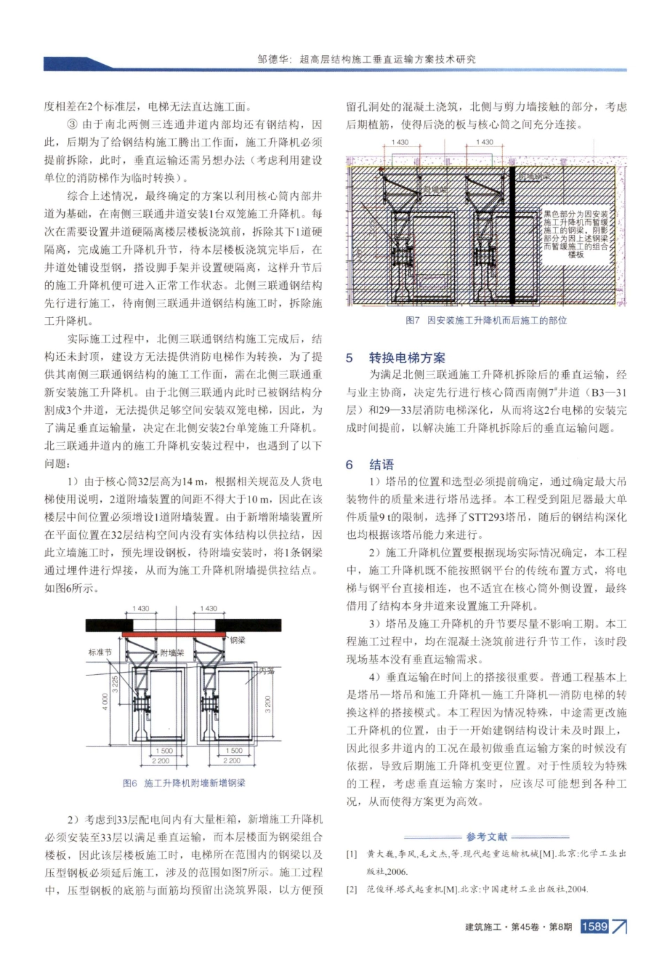 超高层结构施工垂直运输方案技术研究.pdf_第3页