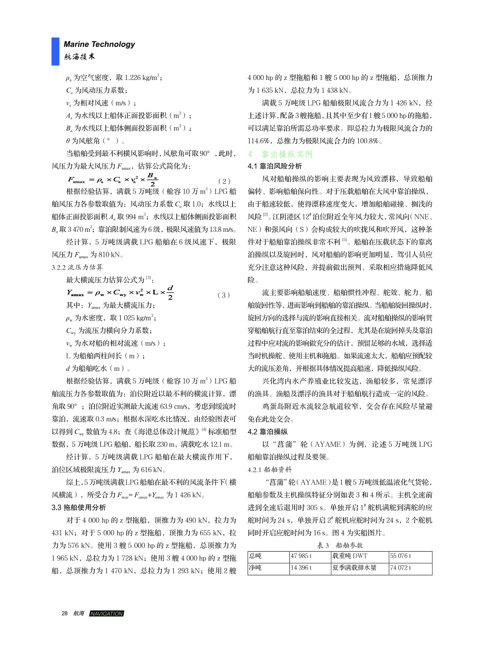 超大型LPG船舶福州江阴港区靠泊操纵.pdf_第3页