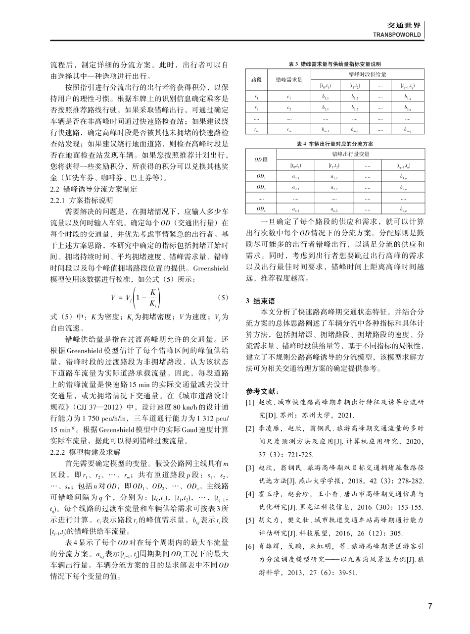城市高峰期车辆出行特征及分流规划研究.pdf_第3页