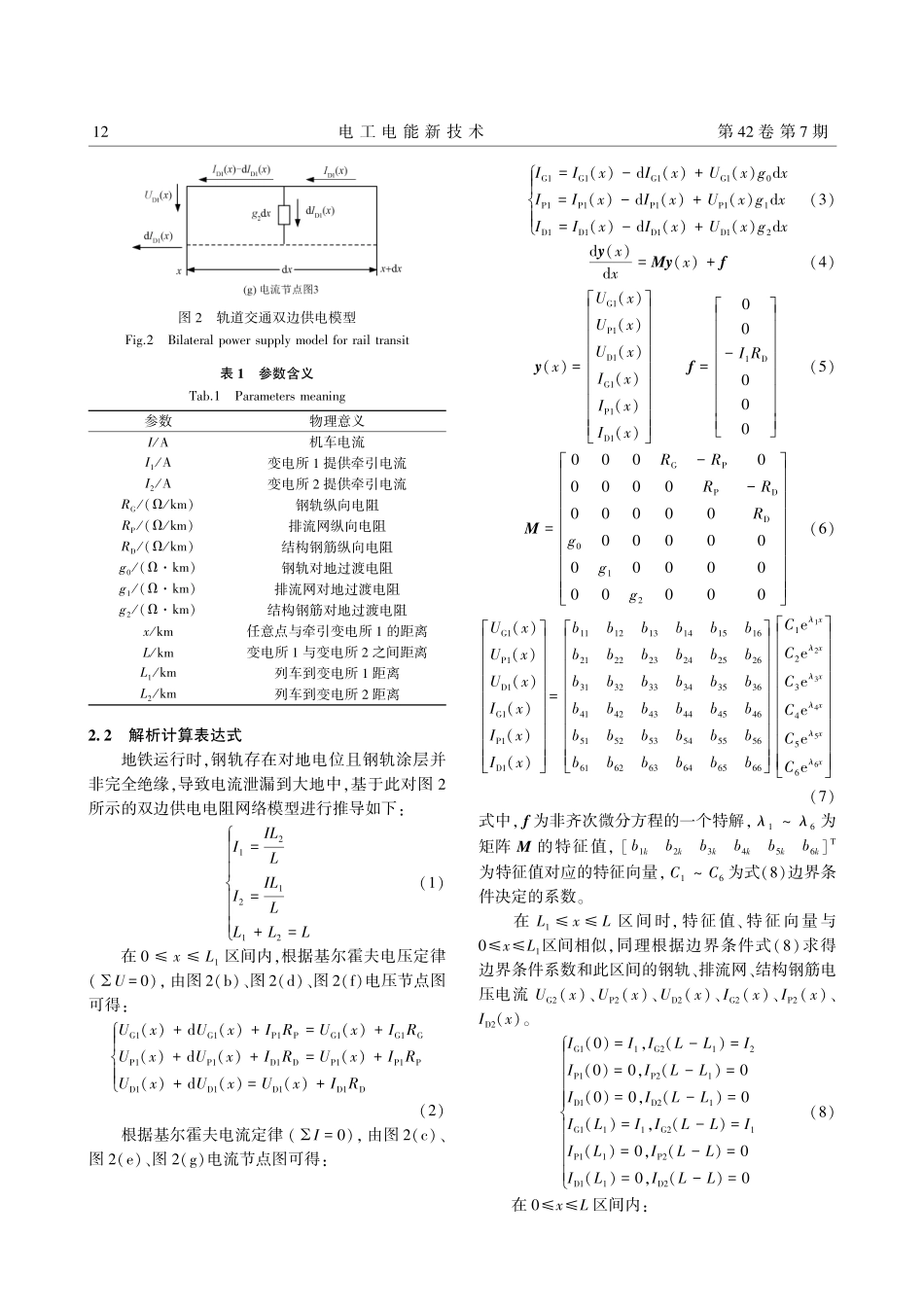 城市轨道交通钢轨紧固件绝缘垫破损对杂散电流空间分布的影响.pdf_第3页