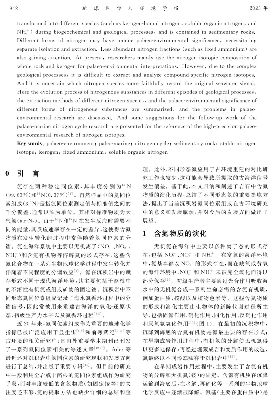 沉积岩中不同形态氮的提取方法及其在古环境研究中的意义.pdf_第2页