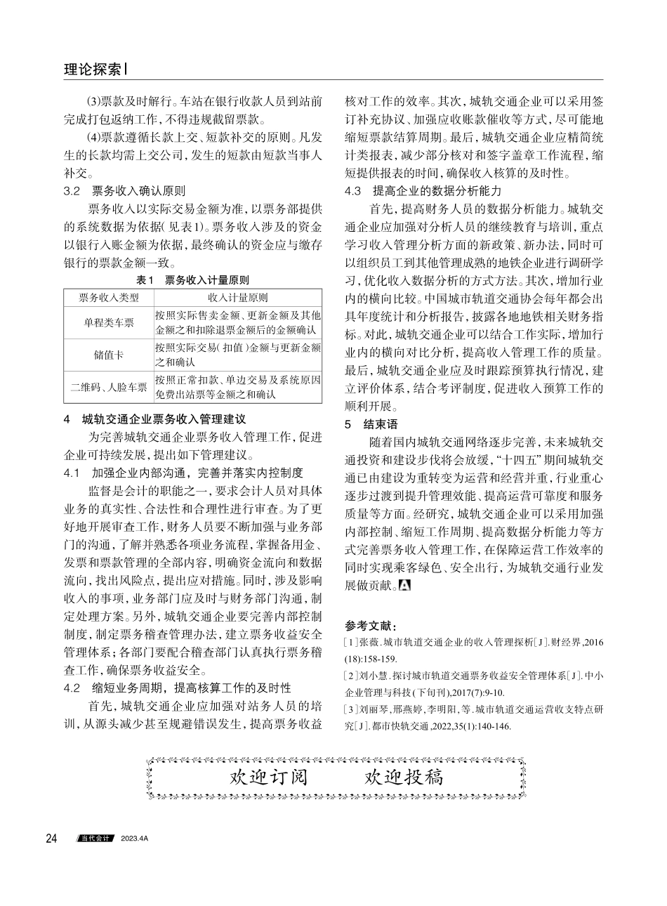 城市轨道交通企业票务收入管理研究.pdf_第3页