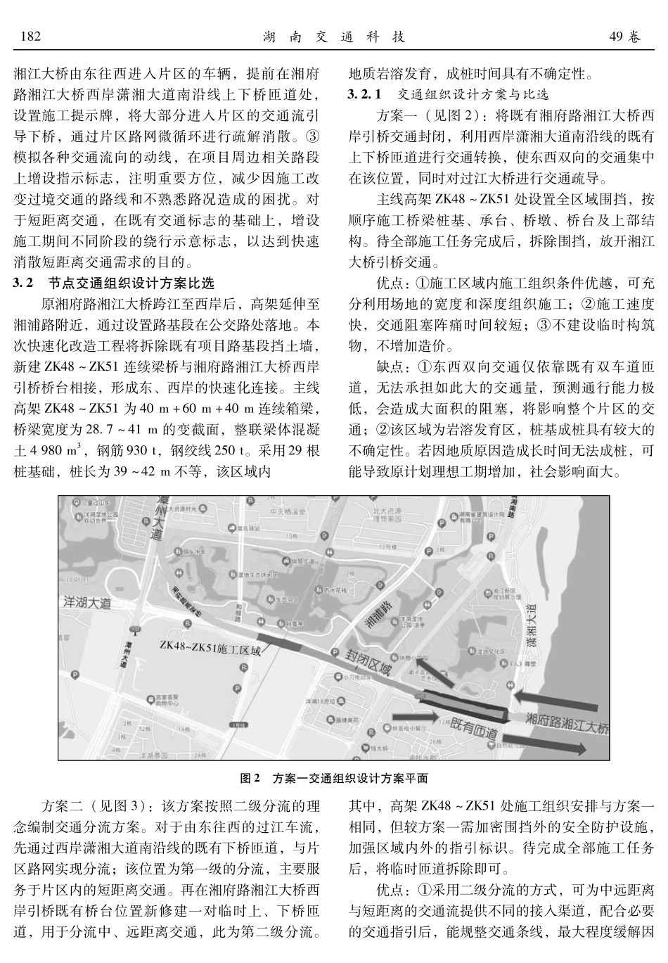 城市快速路与运营桥梁衔接施工期交通组织研究.pdf_第3页
