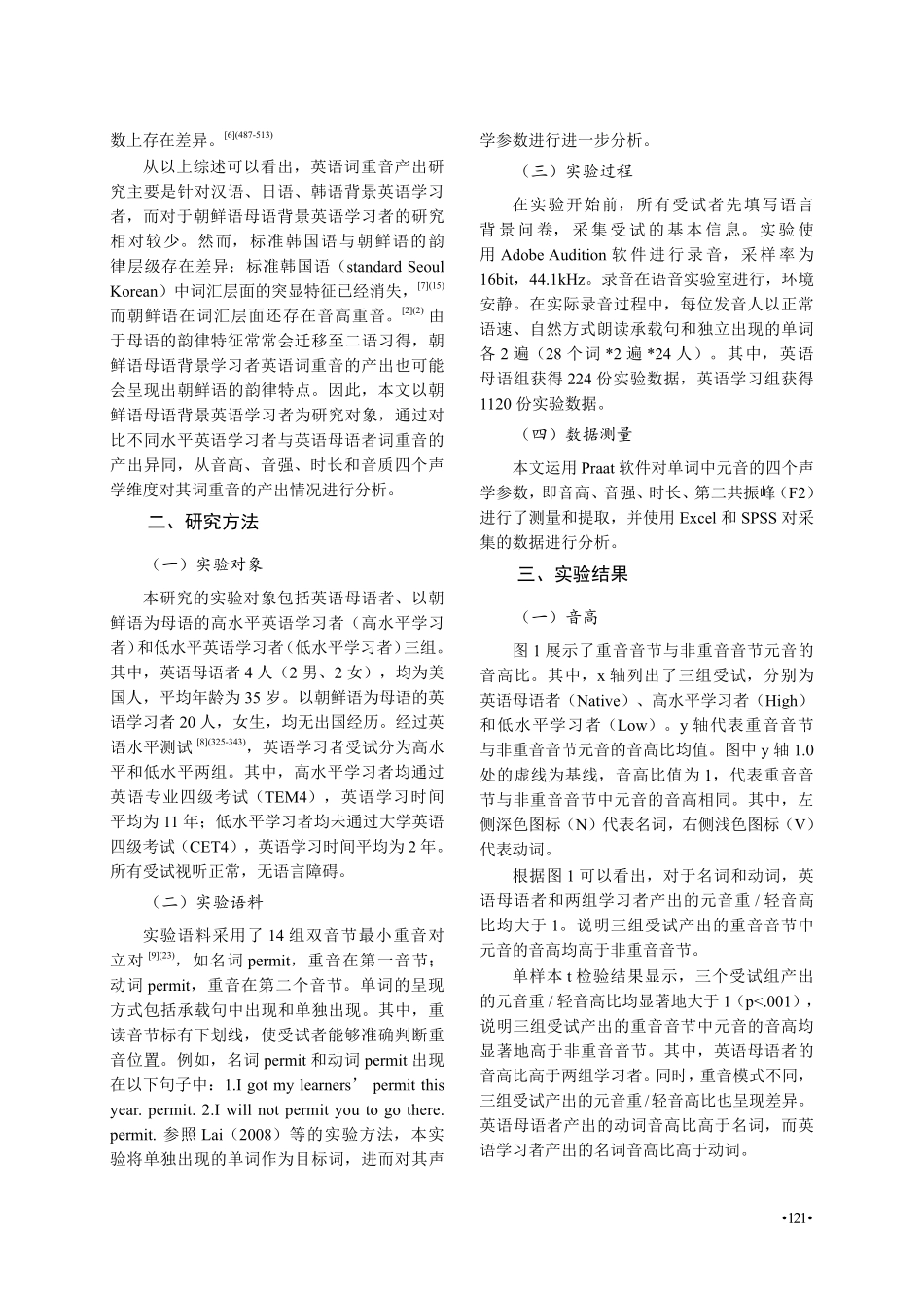 朝鲜语母语背景学习者英语词重音产出研究.pdf_第2页