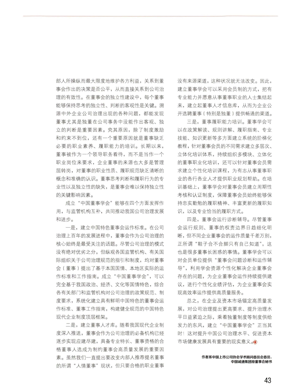成立“中国董事学会”正当时.pdf_第2页