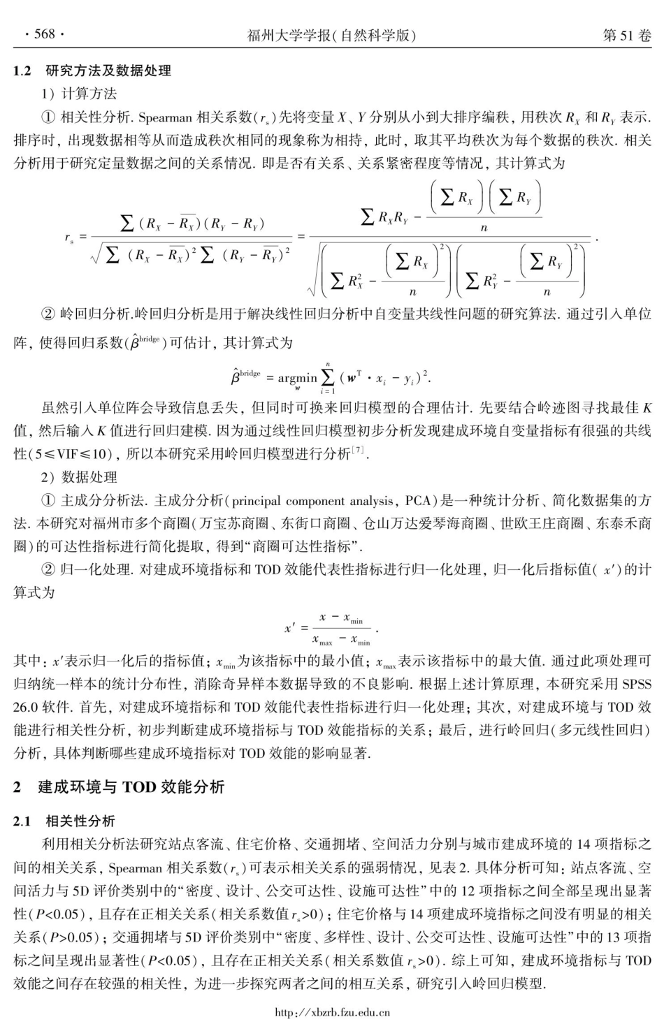 城市建成环境对公共交通为导向的开发效能的影响规律与优化建议.pdf_第3页