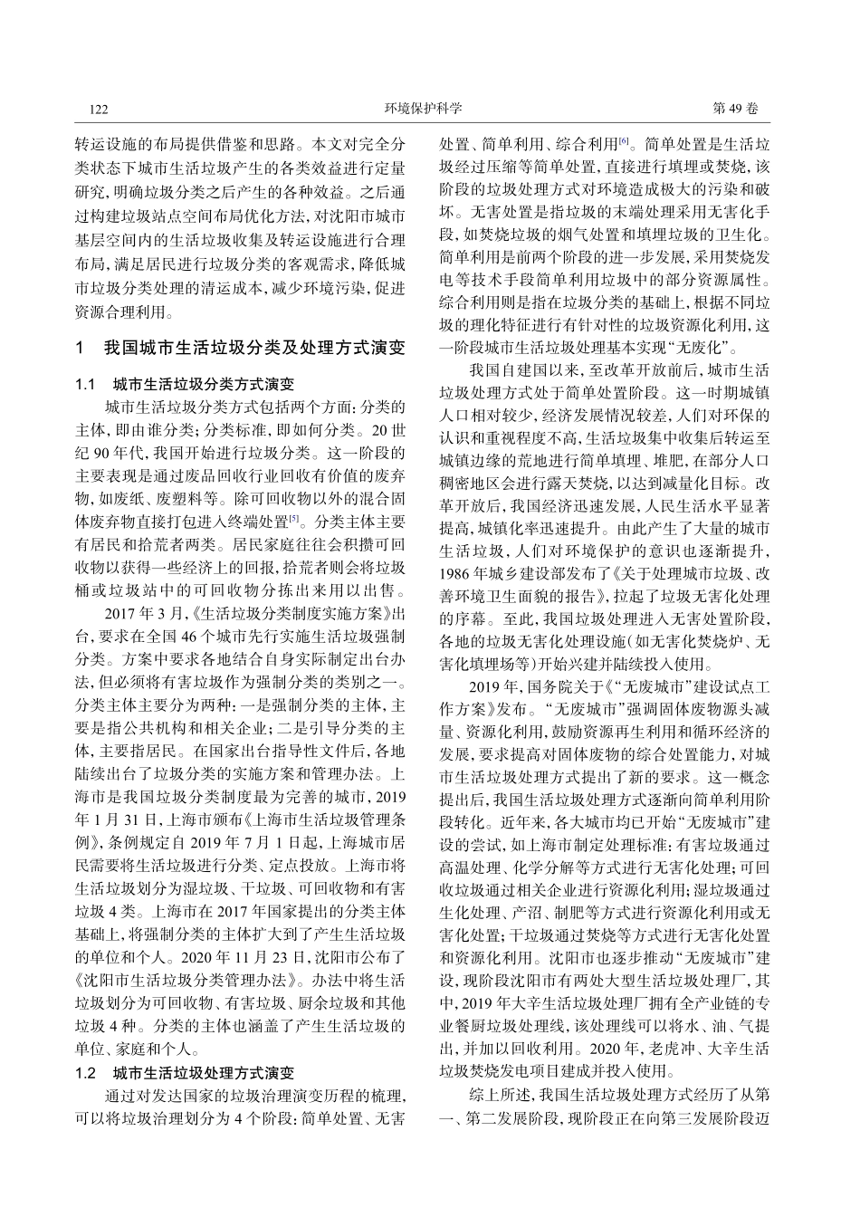 城市垃圾分类处理的经济效益与空间优化效益.pdf_第2页