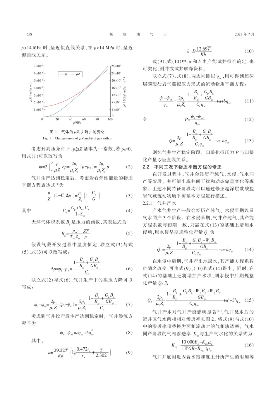 超深层碳酸盐岩气藏流动物质平衡新方法.pdf_第3页