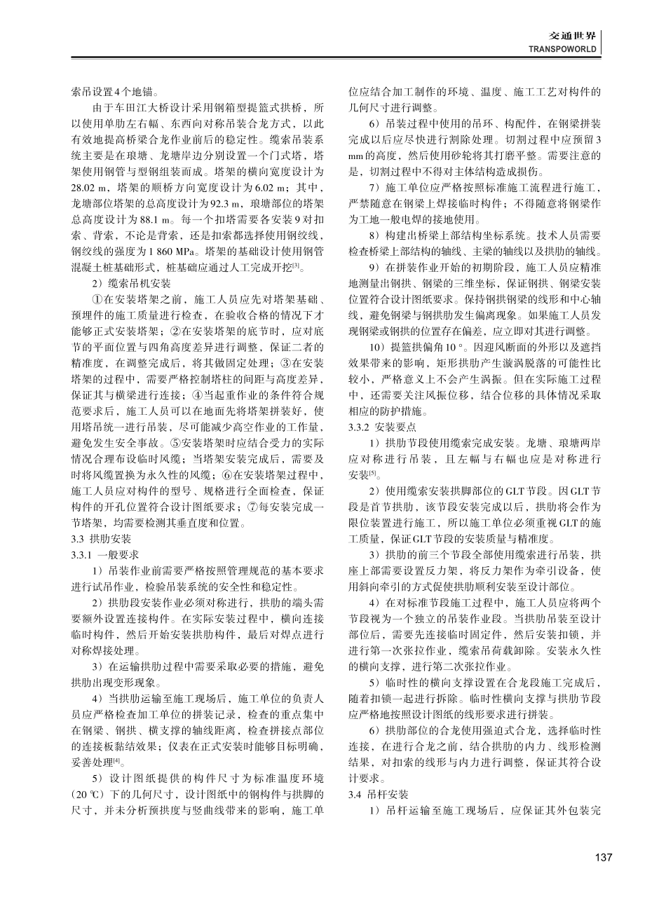 车田江大桥主桥钢桁拱梁安装施工工艺.pdf_第2页