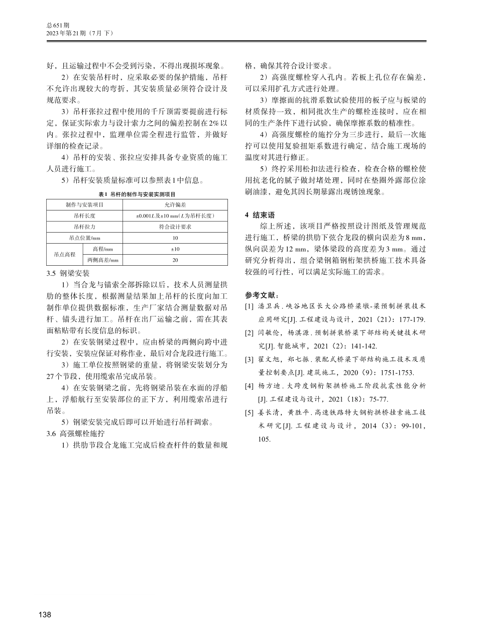 车田江大桥主桥钢桁拱梁安装施工工艺.pdf_第3页