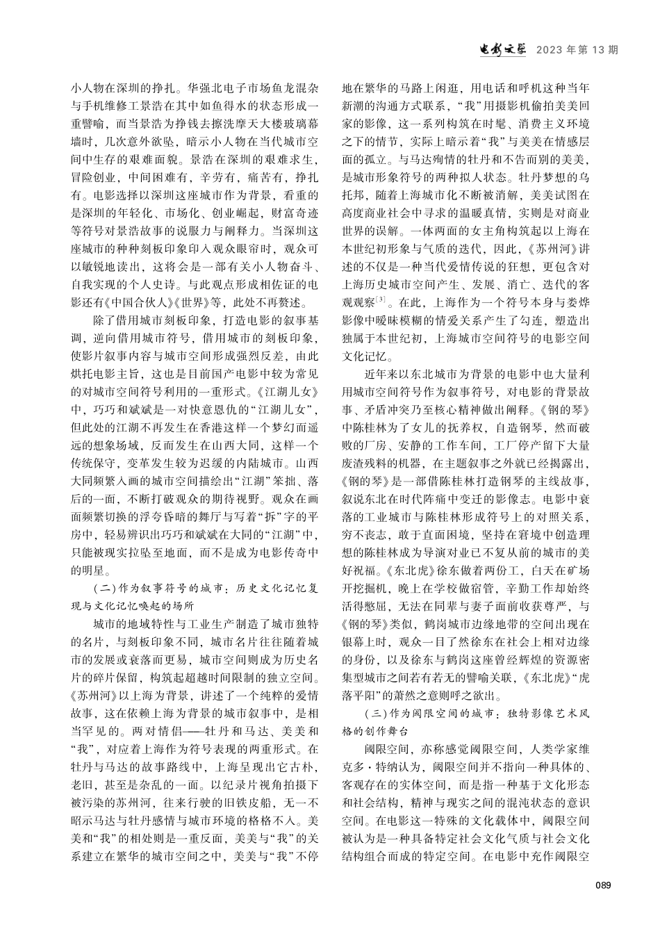 城市空间的符号性隐喻与电影空间文化记忆的结合与重塑.pdf_第3页