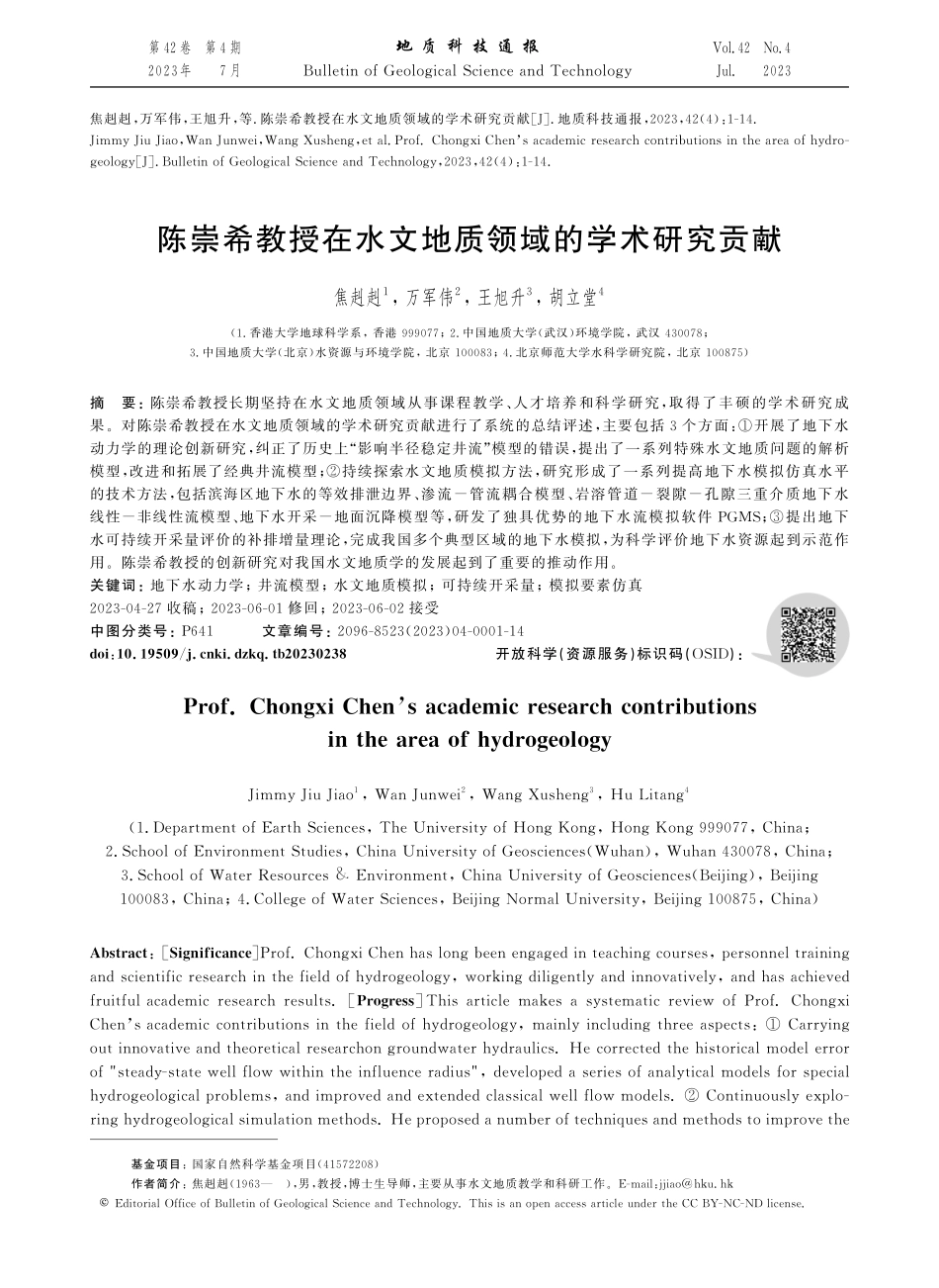 陈崇希教授在水文地质领域的学术研究贡献.pdf_第1页