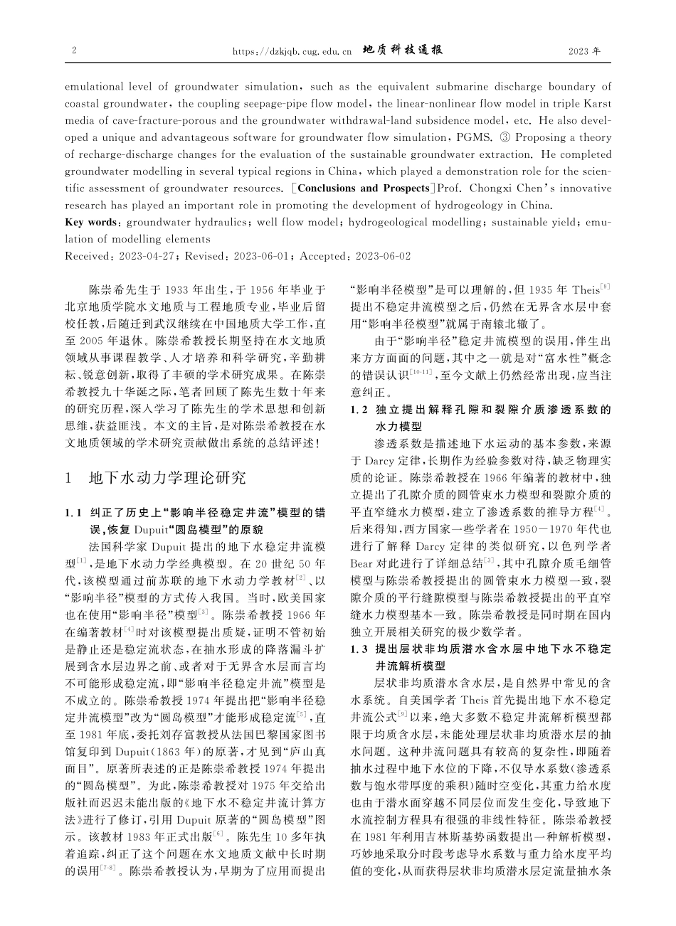 陈崇希教授在水文地质领域的学术研究贡献.pdf_第2页