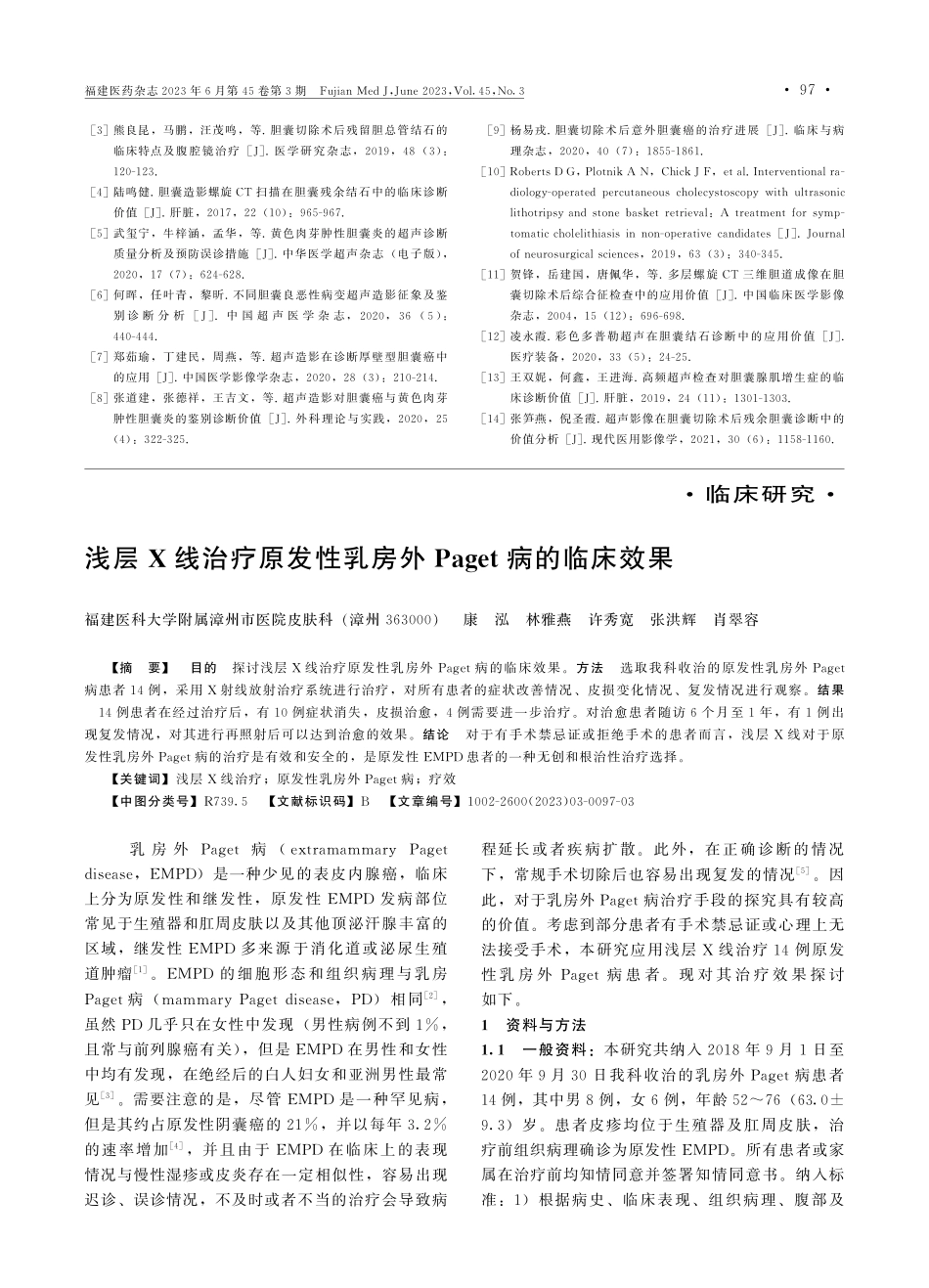 超声影像诊断胆囊切除术后胆囊残余病变的价值.pdf_第3页