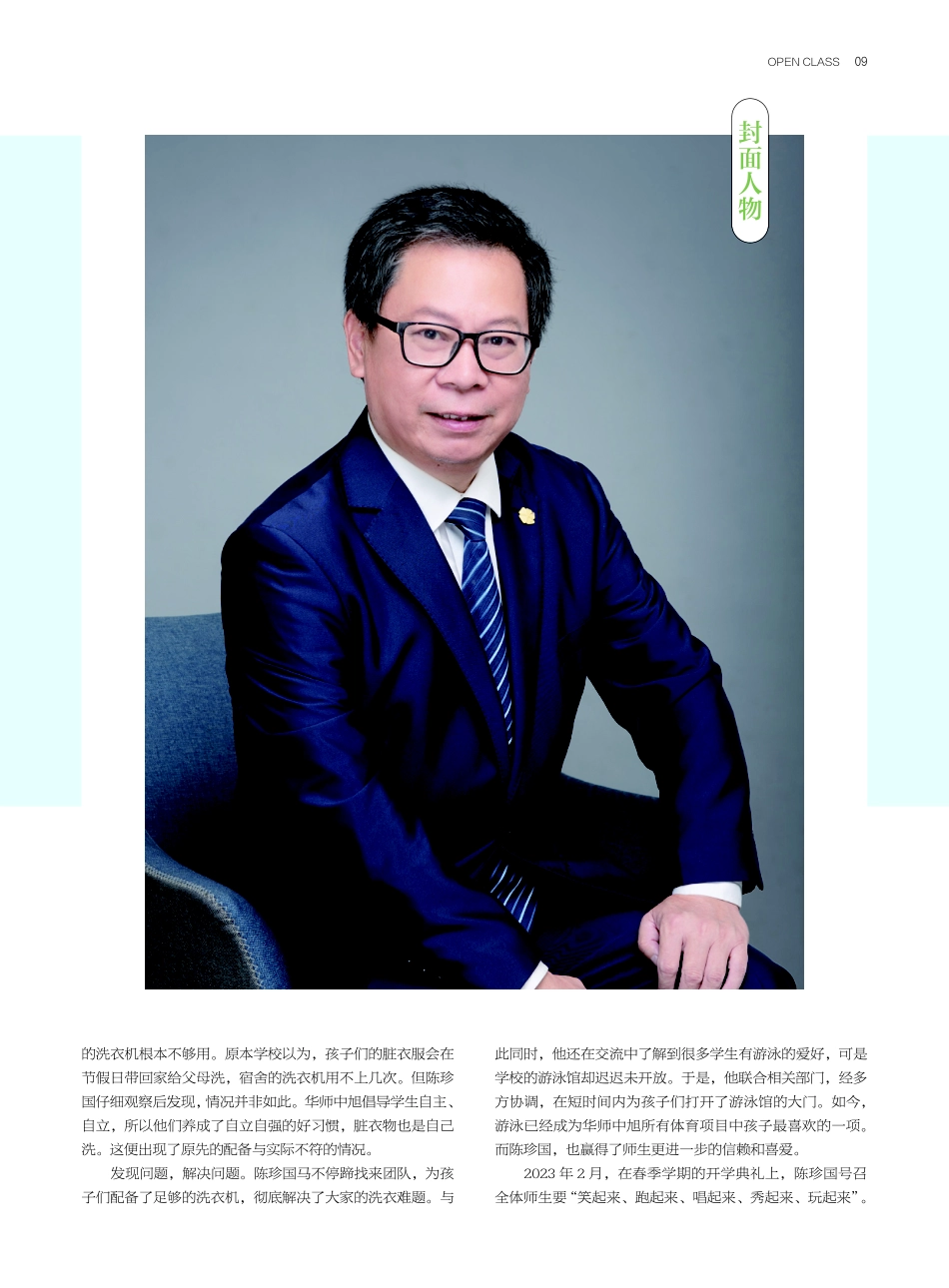 陈珍国：用世间美好%2C唤醒、成就孩子.pdf_第2页