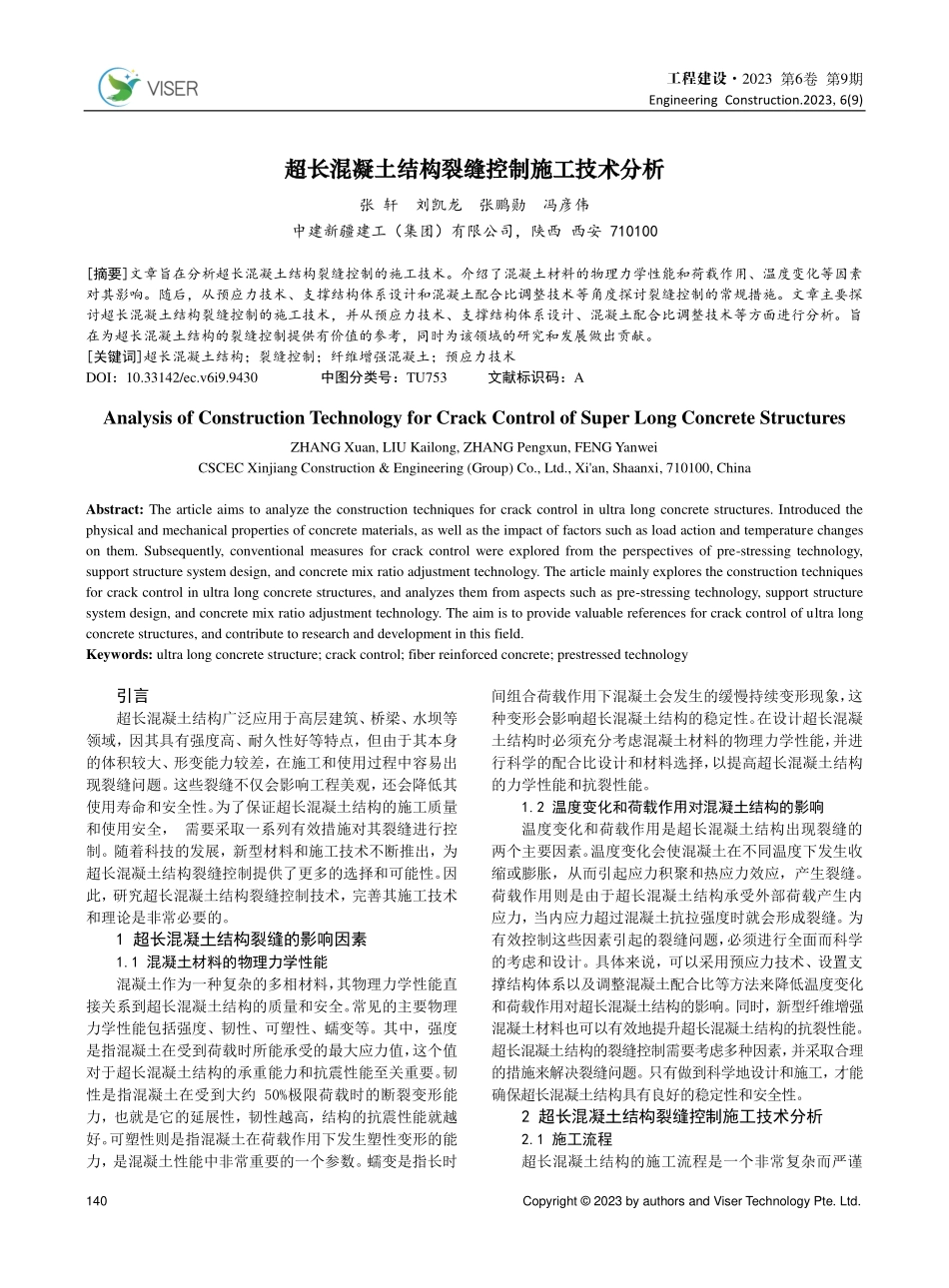超长混凝土结构裂缝控制施工技术分析.pdf_第1页