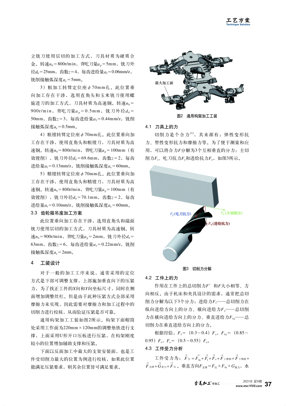 城际动车组转向架构架加工技术.pdf_第2页