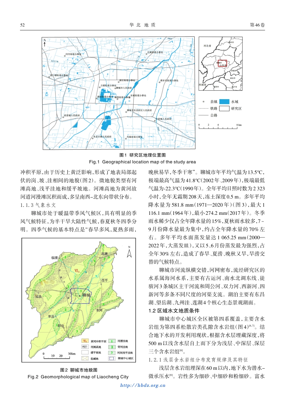 城市地质环境问题分析与评价——以山东省聊城市为例.pdf_第2页