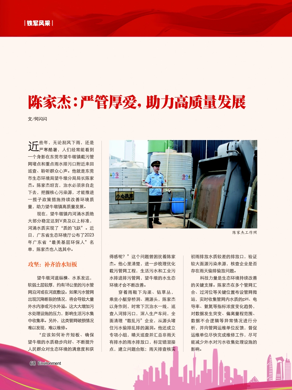 陈家杰：严管厚爱%2C助力高质量发展.pdf_第1页