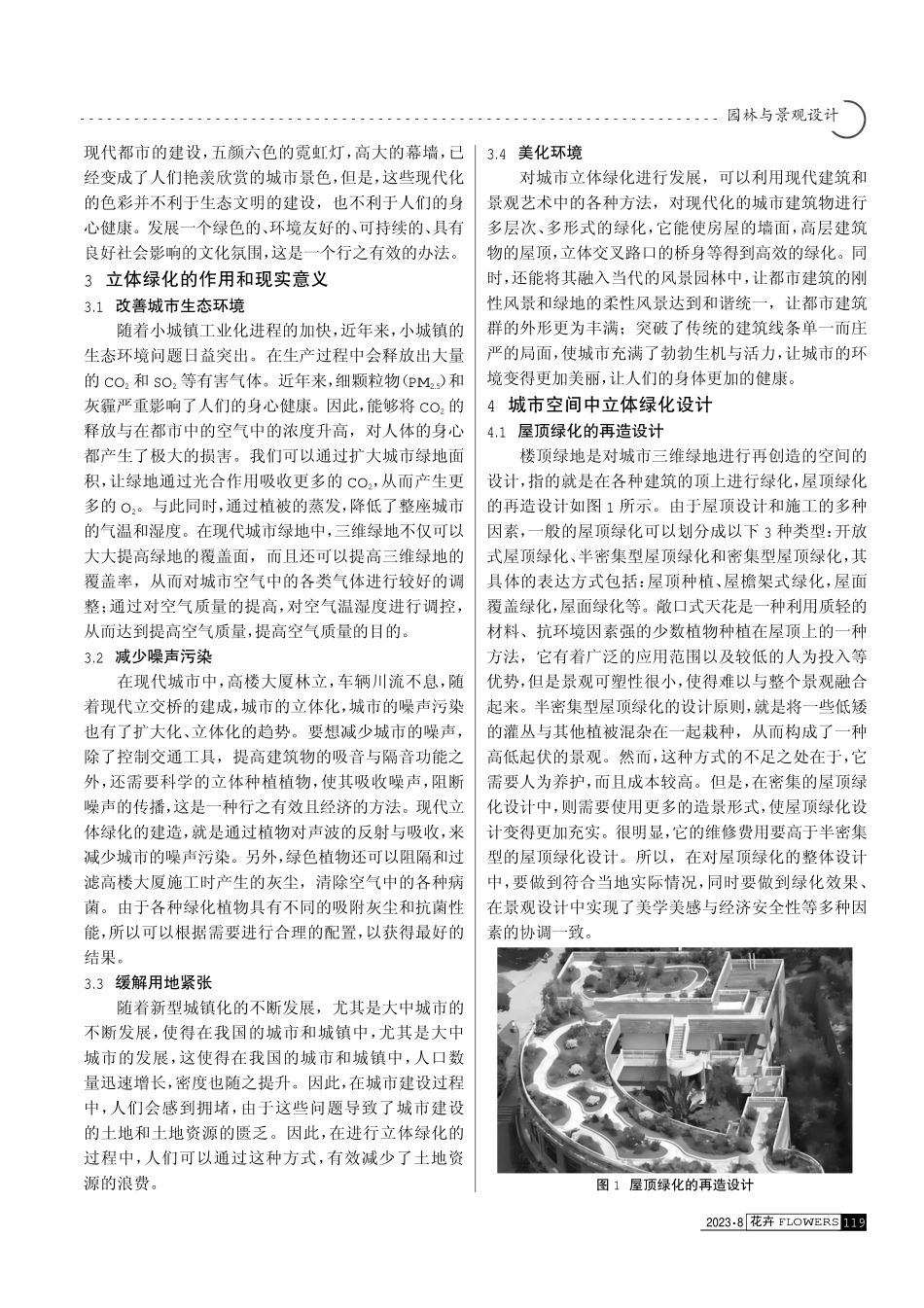 城市空间中立体绿化设计研究.pdf_第2页