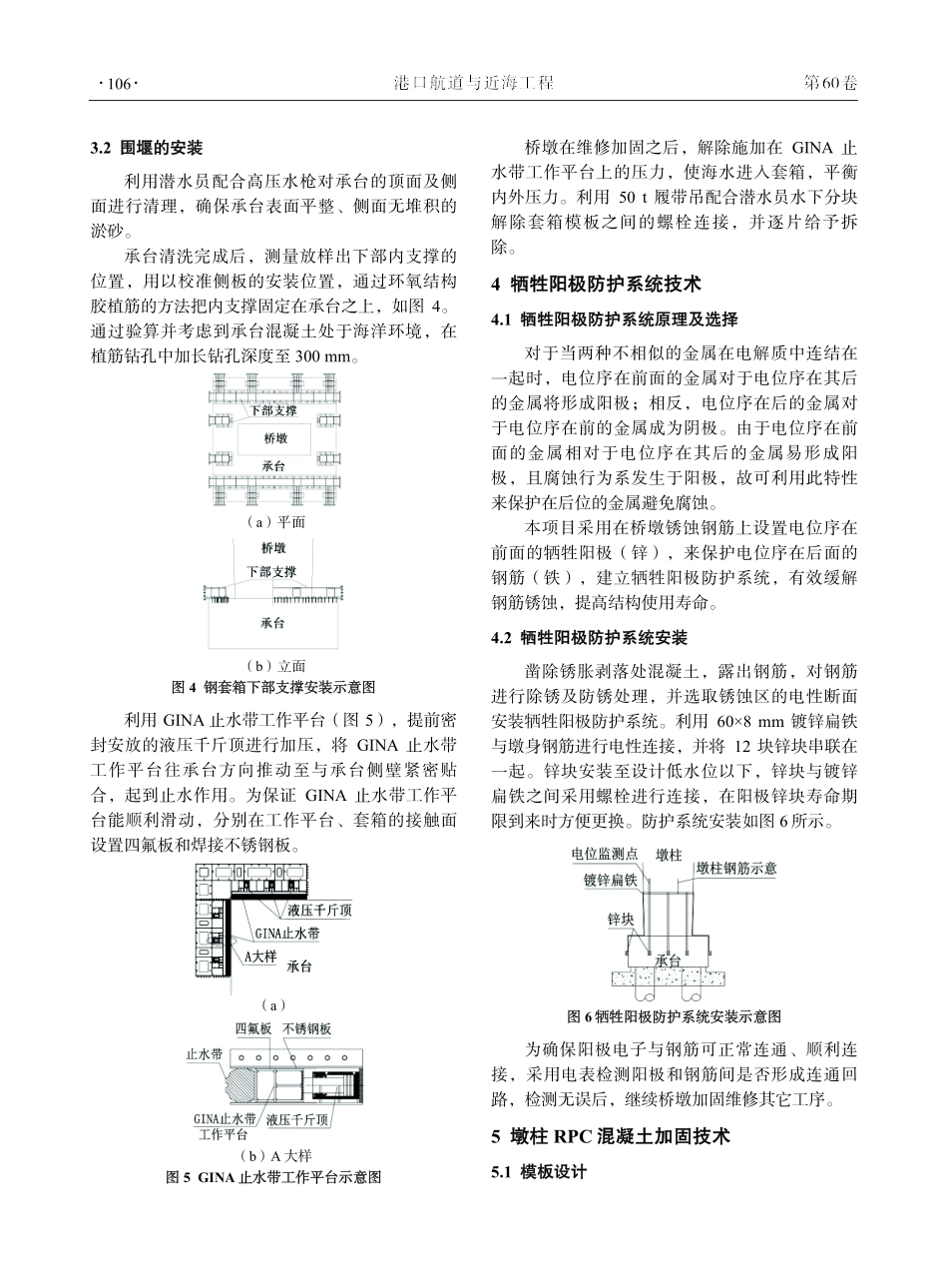 潮汐区桥梁水中墩维修加固施工关键技术.pdf_第3页