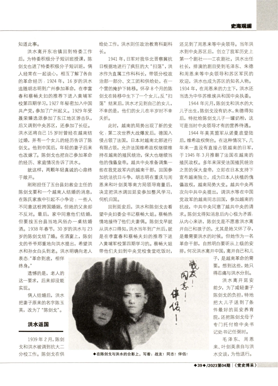 陈剑戈：一生书写中越革命友情的传奇女性.pdf_第2页