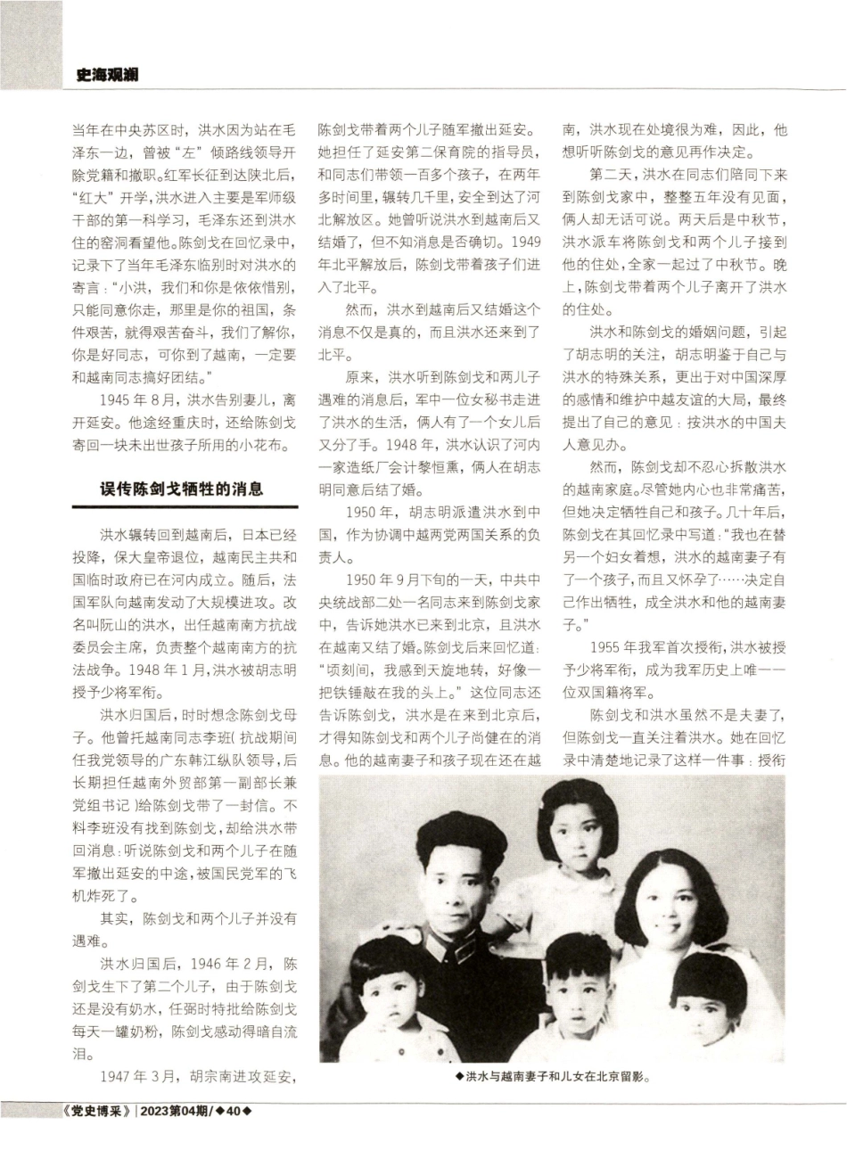 陈剑戈：一生书写中越革命友情的传奇女性.pdf_第3页