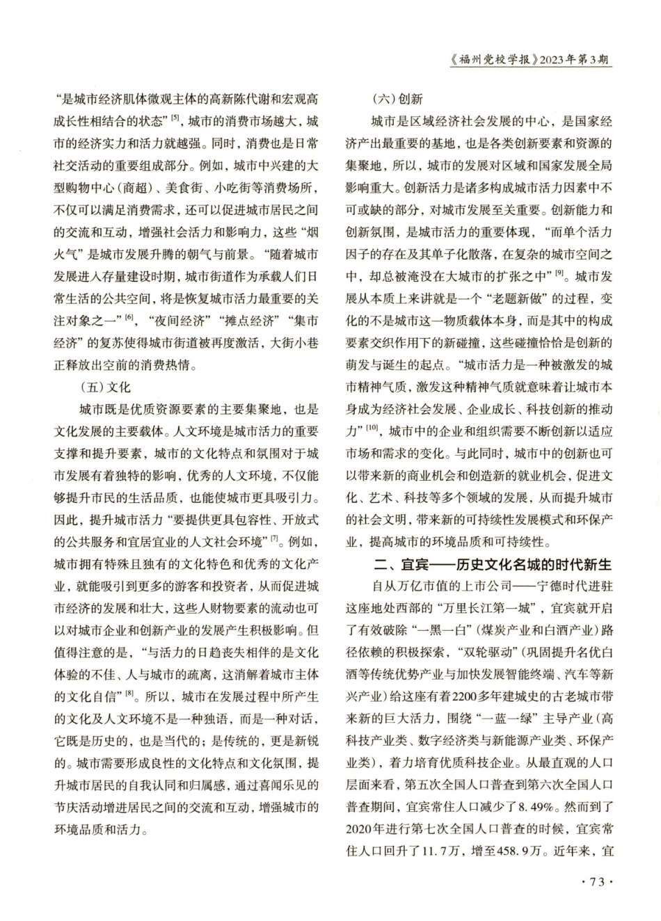 城市活力视角下的经济增长与区域竞争力分析——以四川省宜宾市为例.pdf_第3页