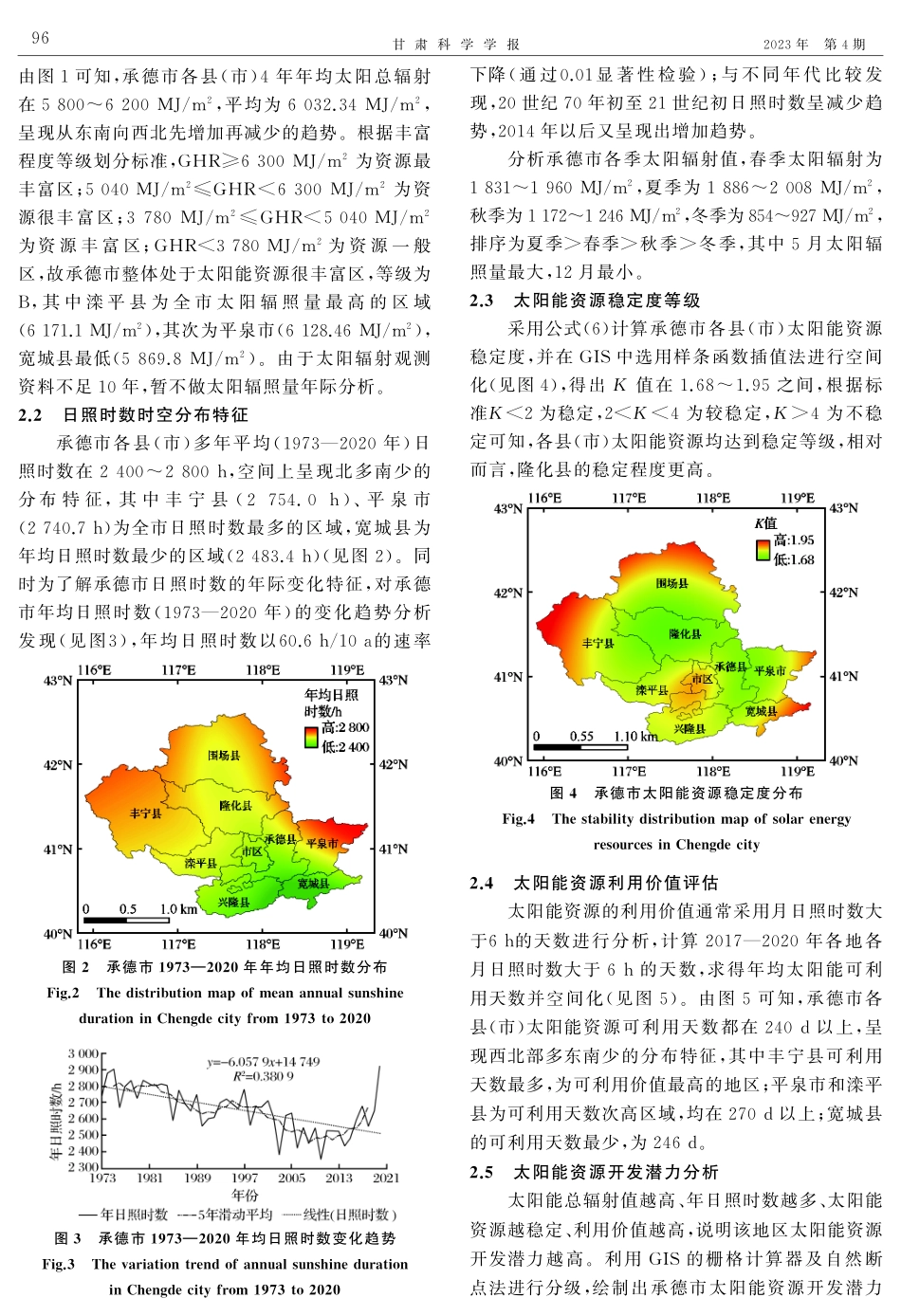 承德市太阳能资源评估及开发潜力研究.pdf_第3页
