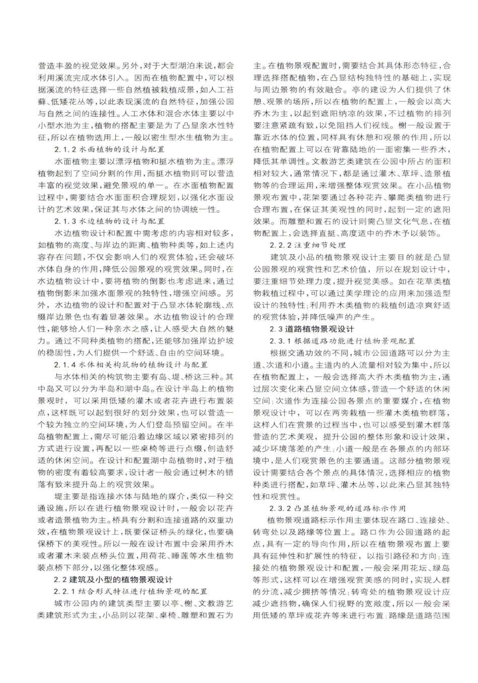 城市公园规划设计及植物景观应用.pdf_第2页