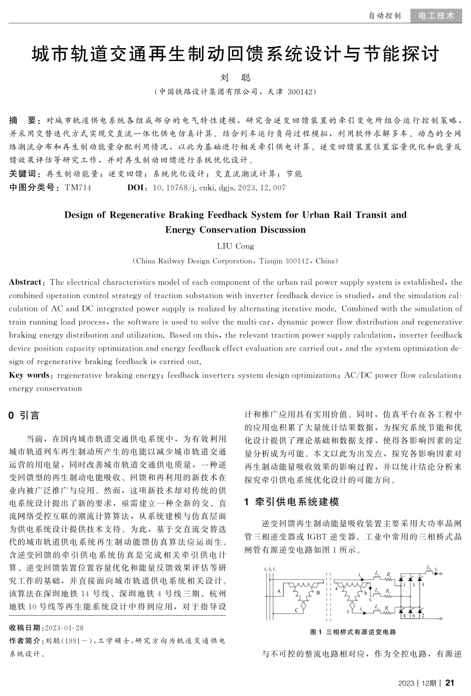 城市轨道交通再生制动回馈系统设计与节能探讨.pdf_第1页