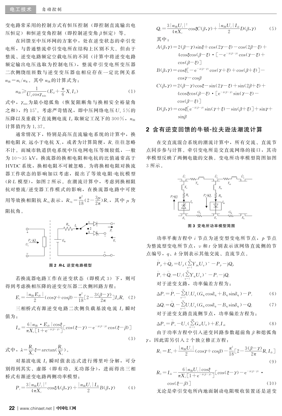 城市轨道交通再生制动回馈系统设计与节能探讨.pdf_第2页
