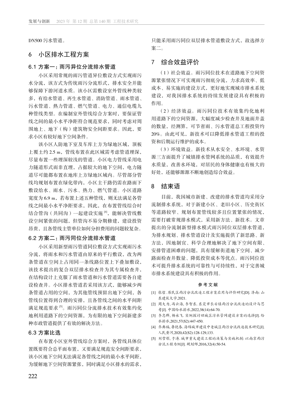 城市居民区雨污同位分流排水管道技术研究.pdf_第3页