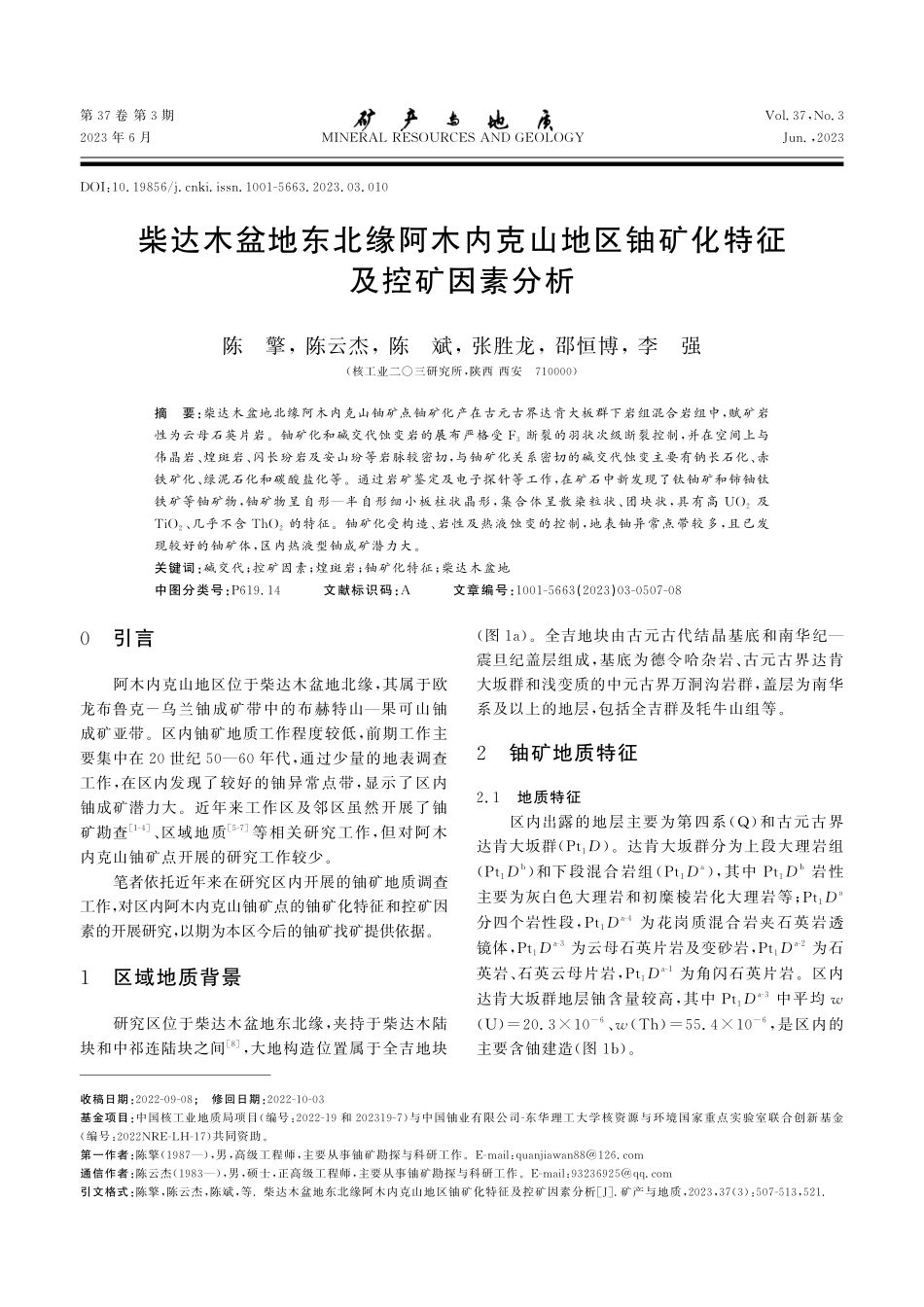柴达木盆地东北缘阿木内克山地区铀矿化特征及控矿因素分析.pdf_第1页