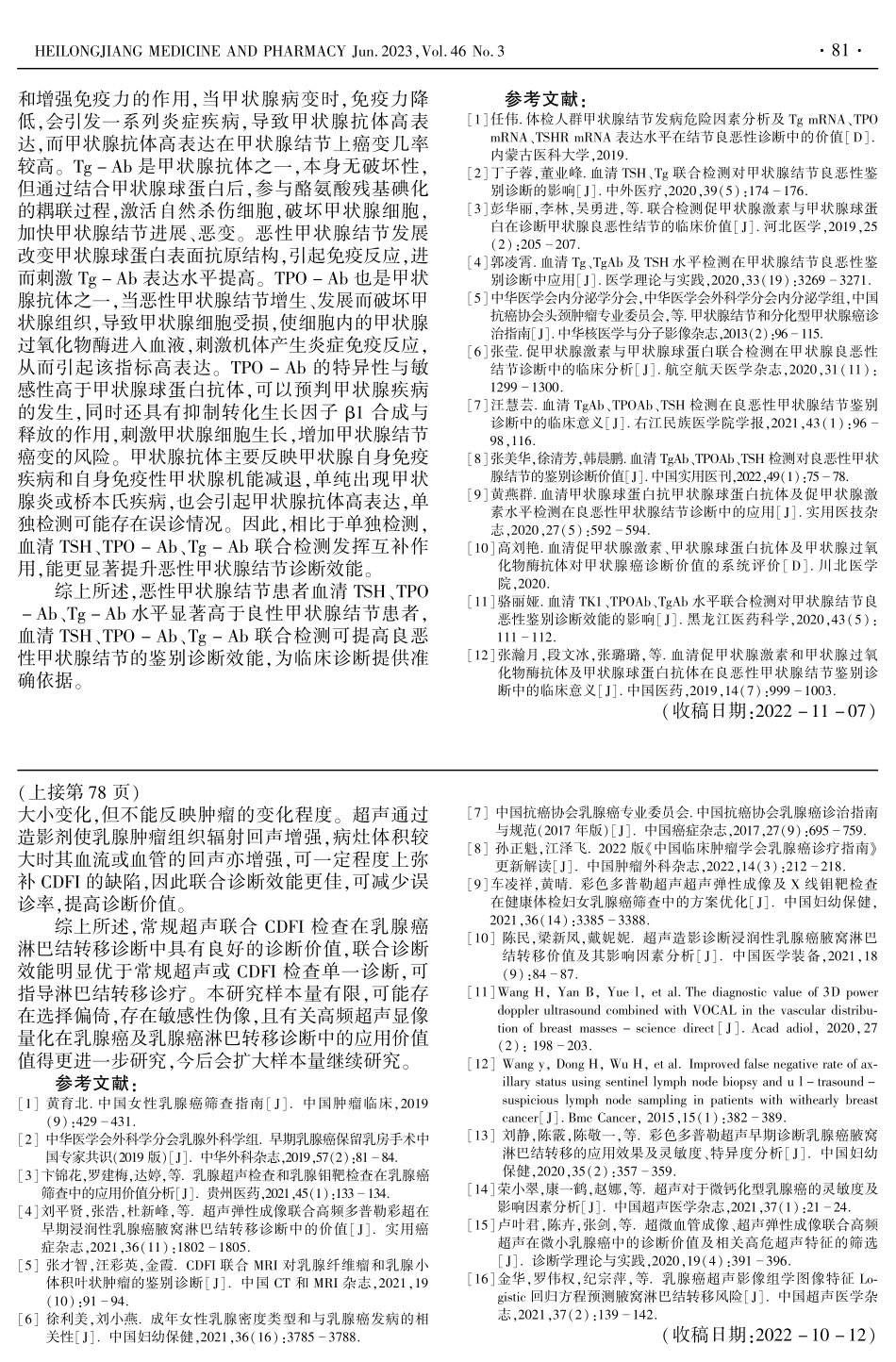 常规超声联合CDFI在诊断乳腺癌淋巴结转移中的应用观察.pdf_第3页