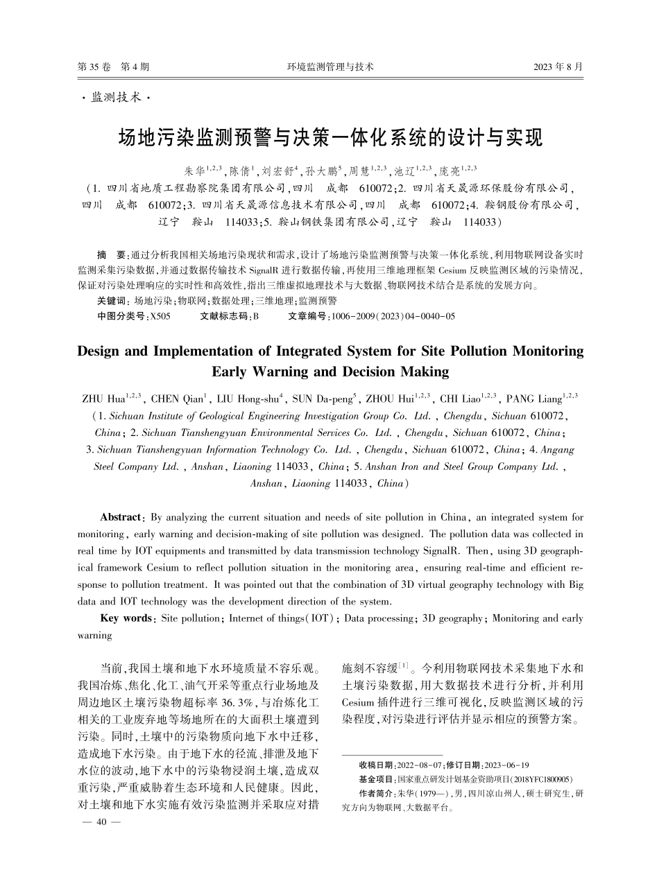 场地污染监测预警与决策一体化系统的设计与实现.pdf_第1页