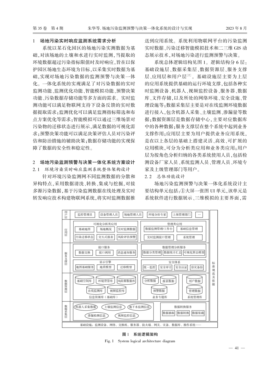 场地污染监测预警与决策一体化系统的设计与实现.pdf_第2页