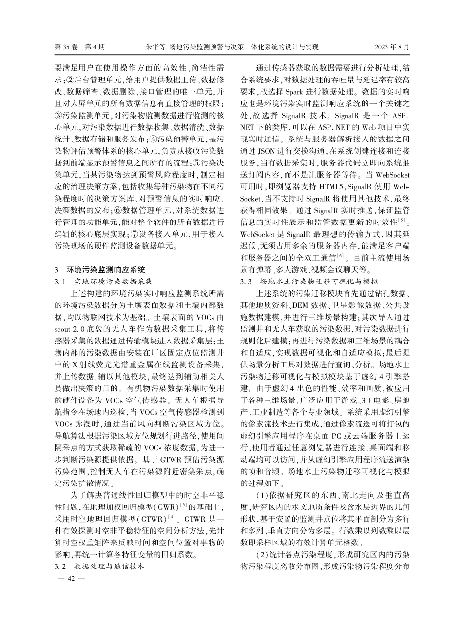 场地污染监测预警与决策一体化系统的设计与实现.pdf_第3页