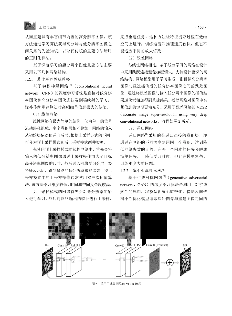 超分辨率重建技术及其在智能终端上的应用.pdf_第3页