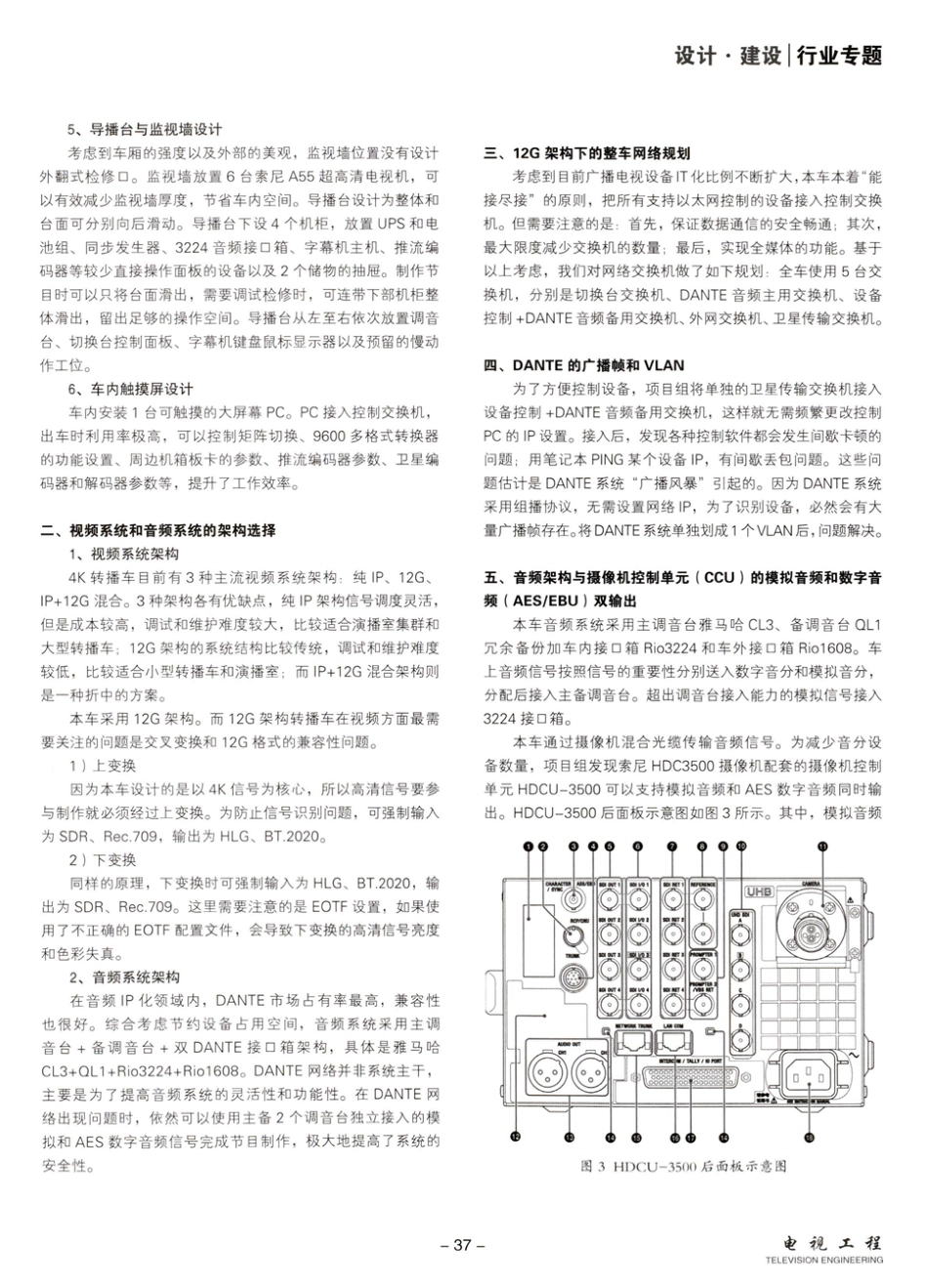 超高清新闻直播车设计和建设心得.pdf_第2页