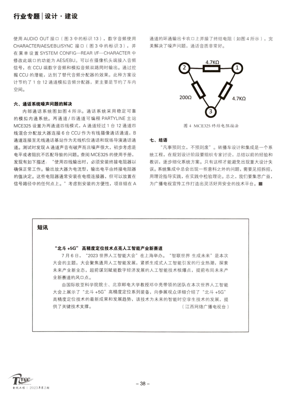 超高清新闻直播车设计和建设心得.pdf_第3页