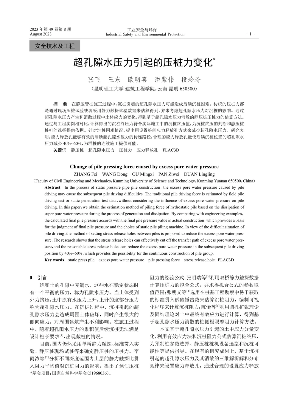 超孔隙水压力引起的压桩力变化.pdf_第1页