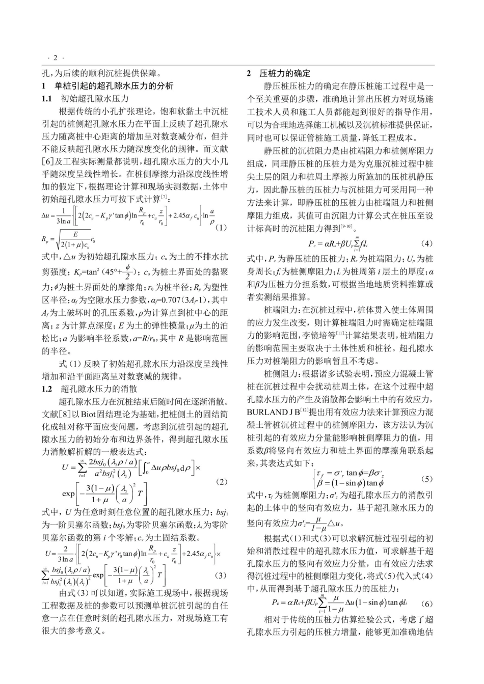 超孔隙水压力引起的压桩力变化.pdf_第2页